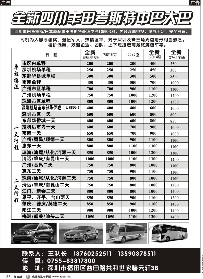 r26 全新四川丰田、考斯特中巴、39座大巴（新）出租