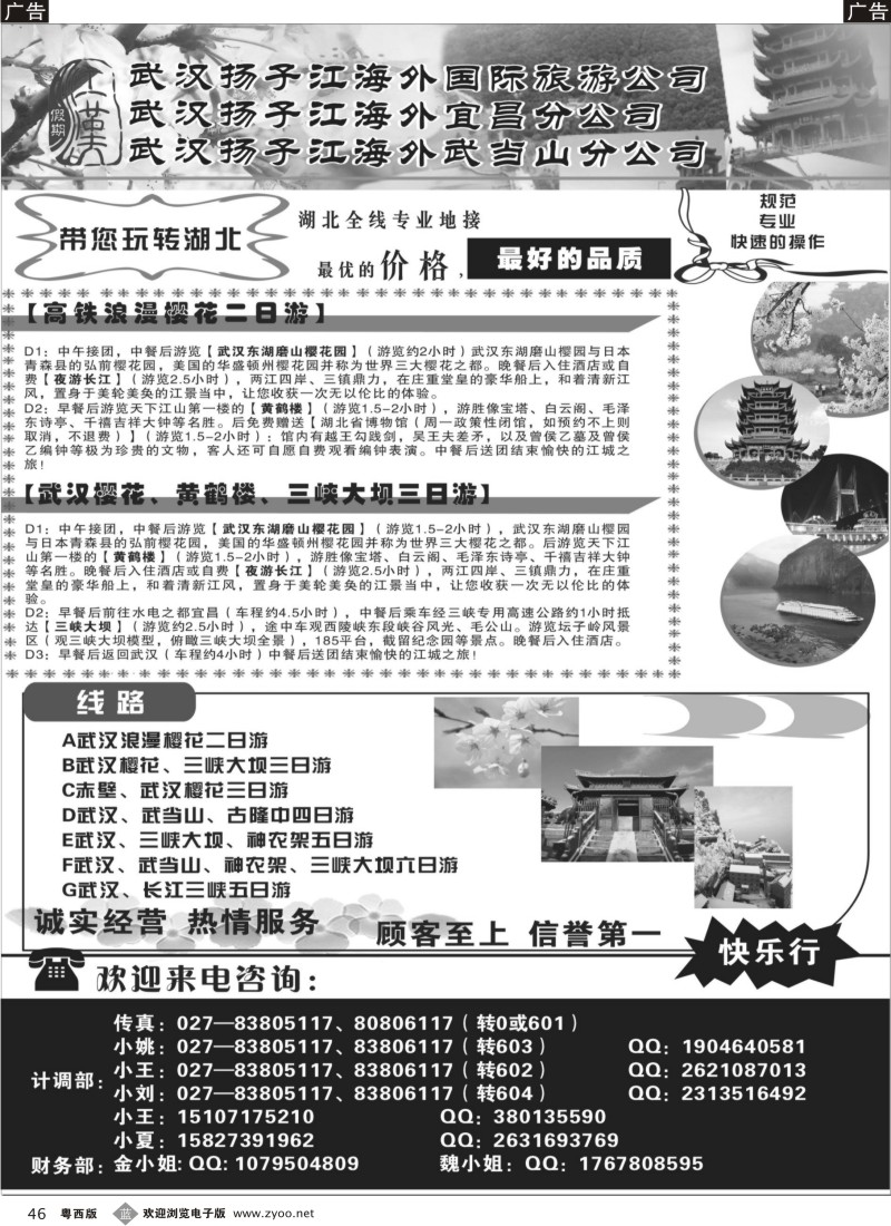 b46 武汉扬子江海外国旅--湖北全线地接（广州+粤西）