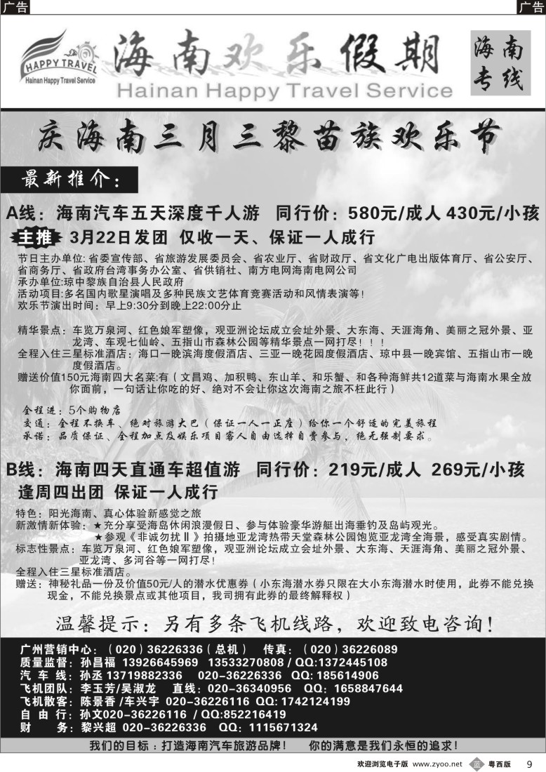 b9 海南欢乐假期——海南专线