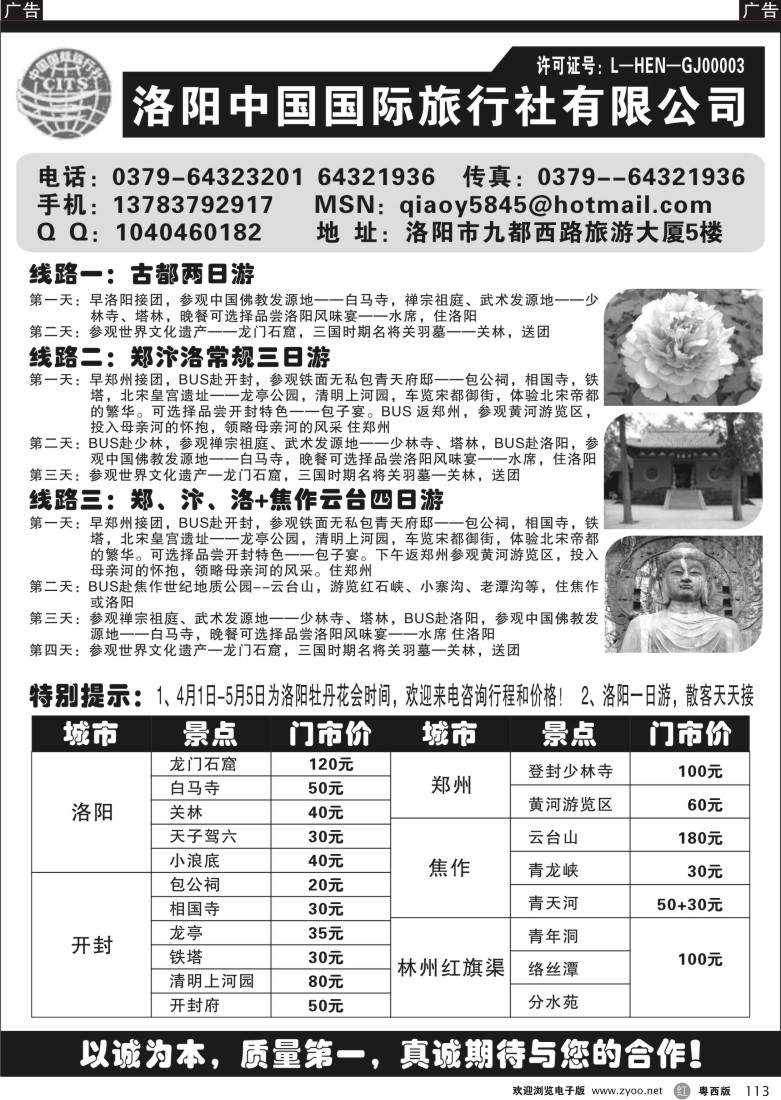 r113 洛阳中国国际旅行社有限公司