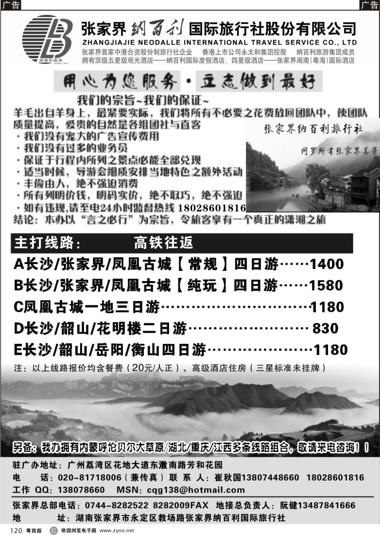 r120张家界纳百利国际旅行社（广州+粤东+粤西）