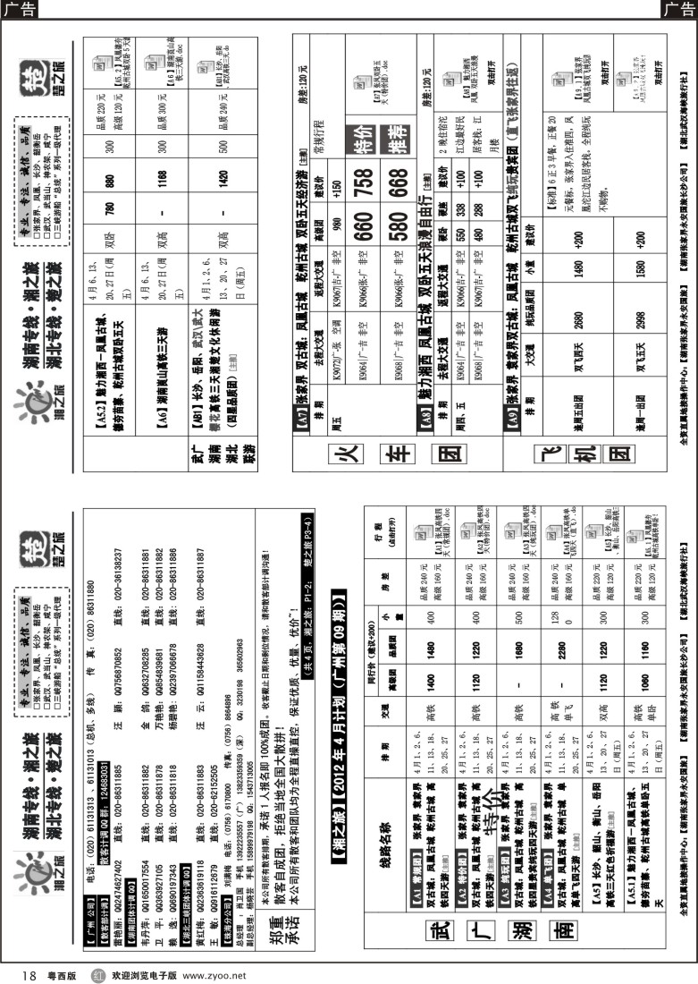 r18－湘之旅－－湖南专线
