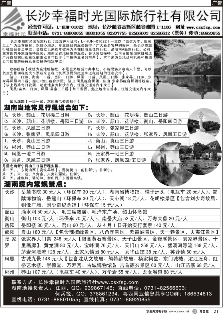r21长沙幸福时光国际旅行社