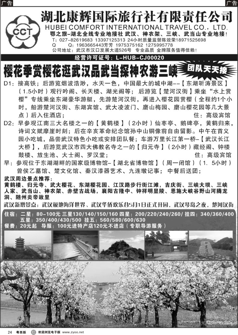 r24 鄂之旅-湖北全线专业地接社
