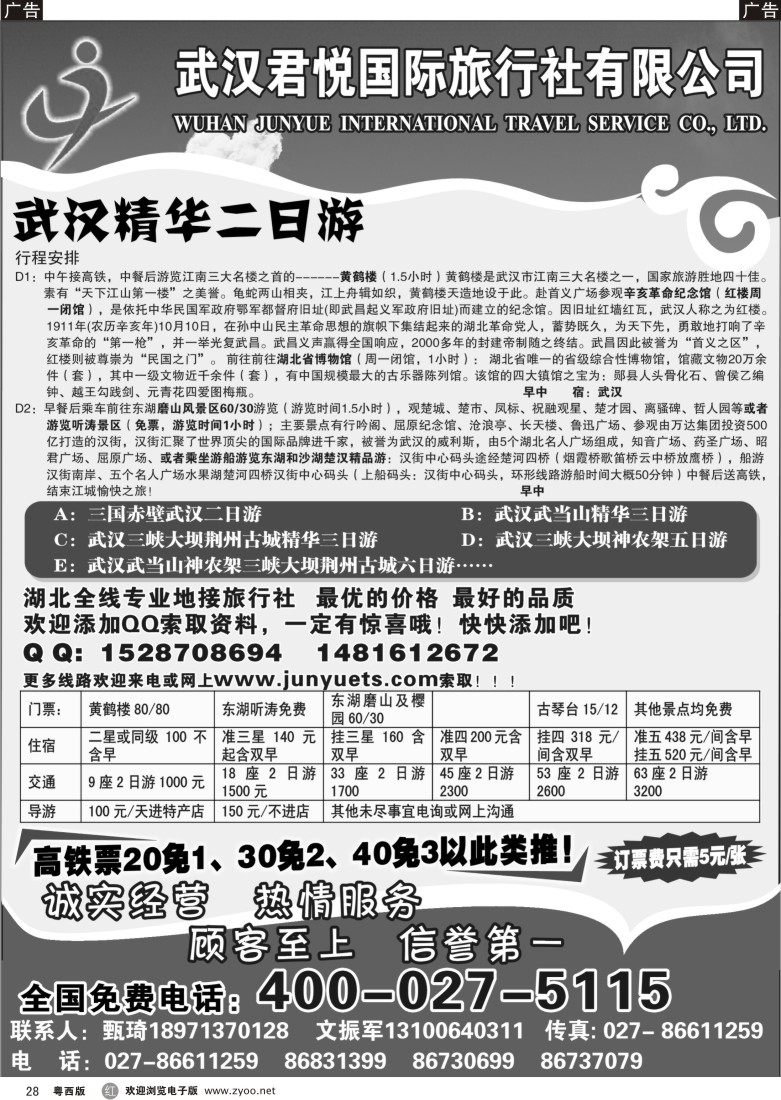r28 武汉君悦国际旅行社有限公司