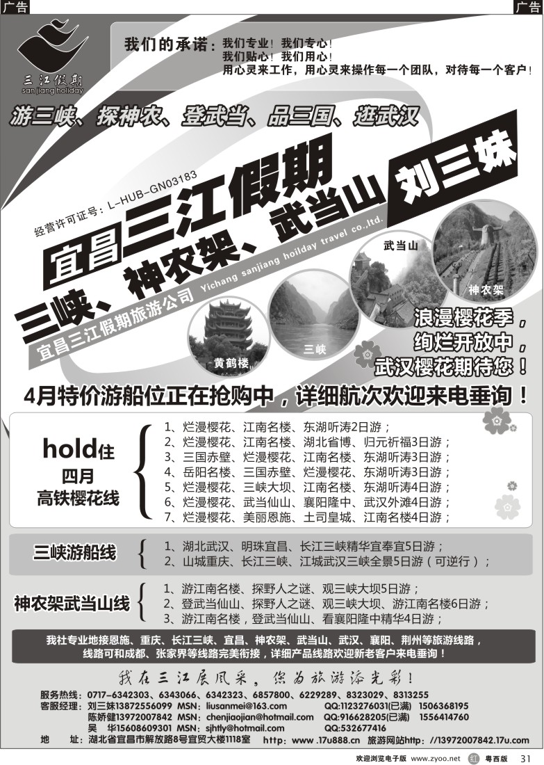 r31  s三峡、神农架、武当山专线（三江假期刘三妹）华南