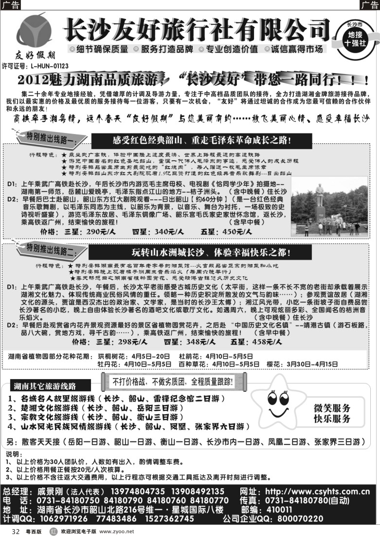 r32 友好假期-长沙友好旅行社