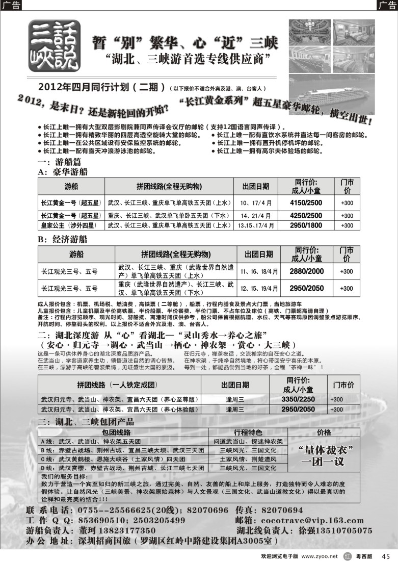 r45 话说三峡