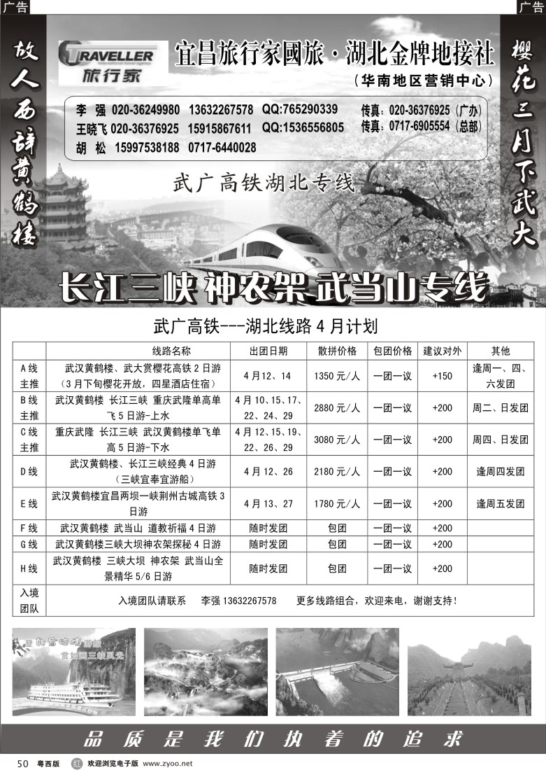 r50 宜昌旅行家国旅—湖北专业地接