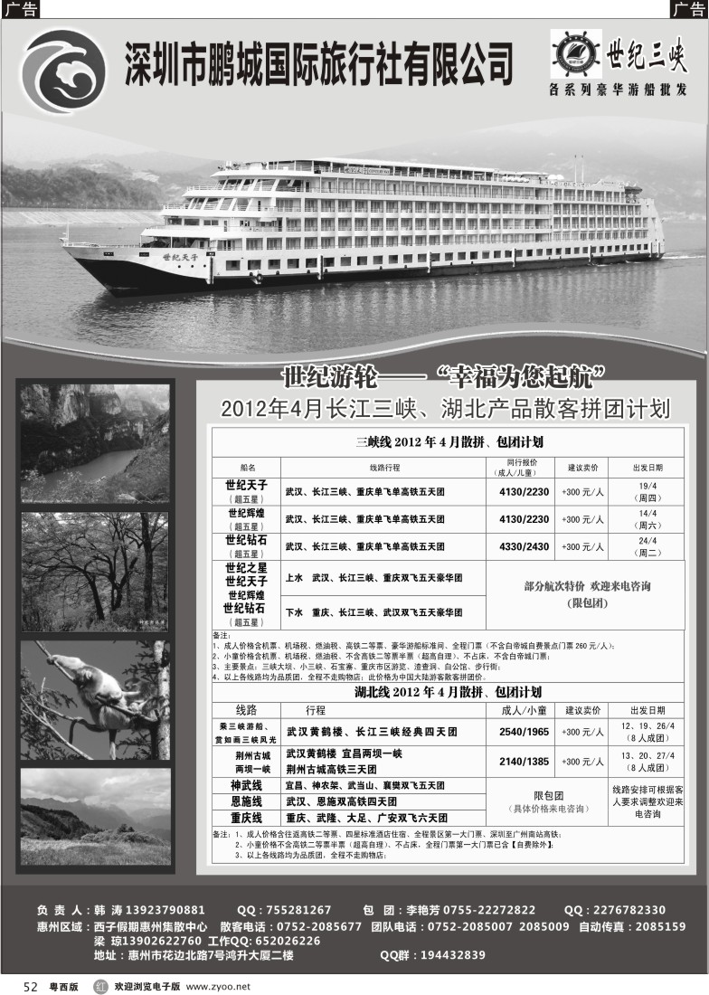 r52 世纪游轮-世纪三峡（韩涛）