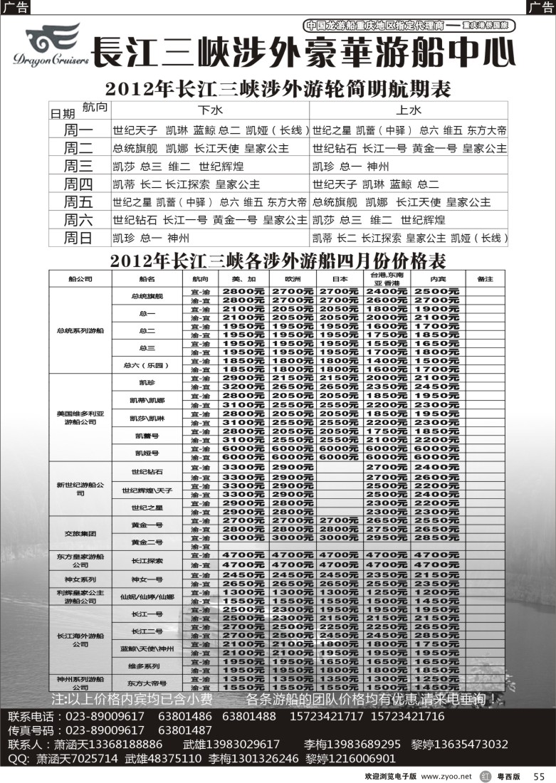 r55 三峡豪华游船销售中心