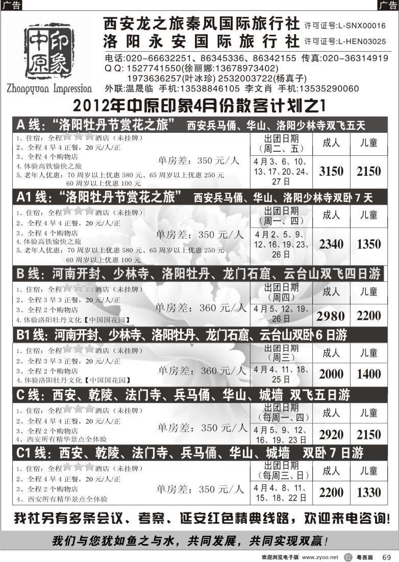 r69 中原印象(佛山,东莞)