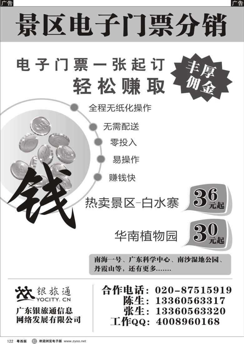 r122 程存爱 景区门票（