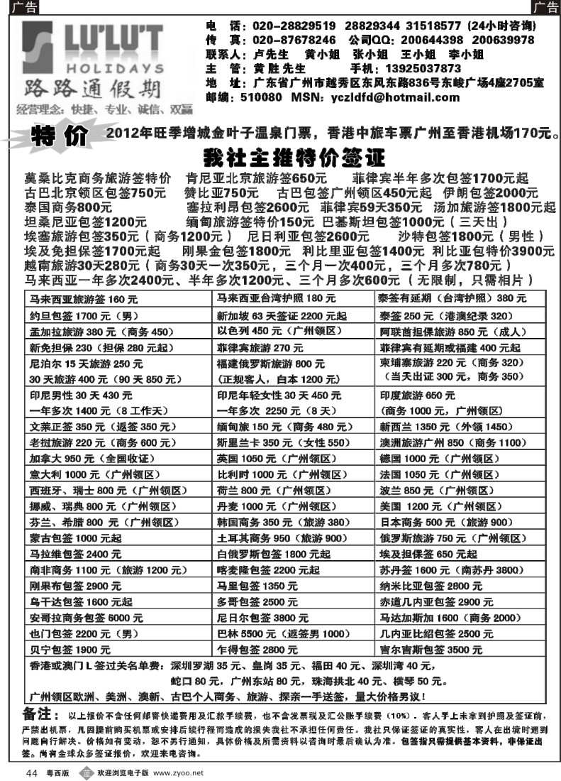 r44路路通签证同行报价
