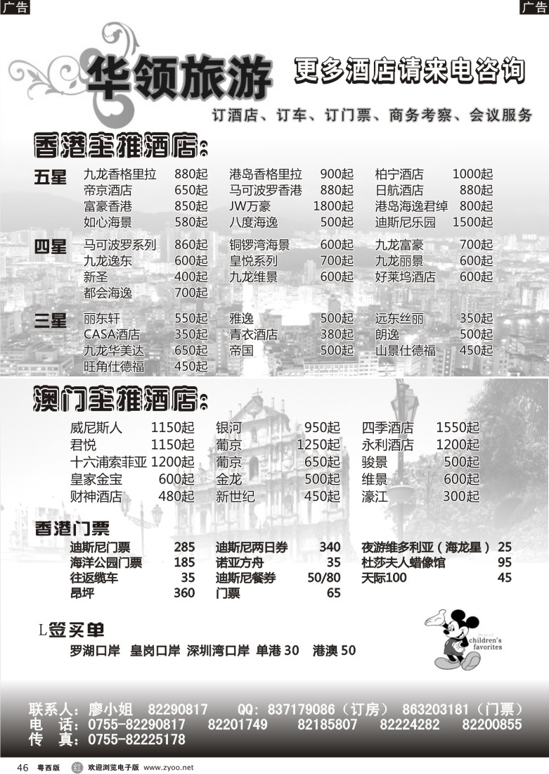 r46 华领旅游—酒店门票买单