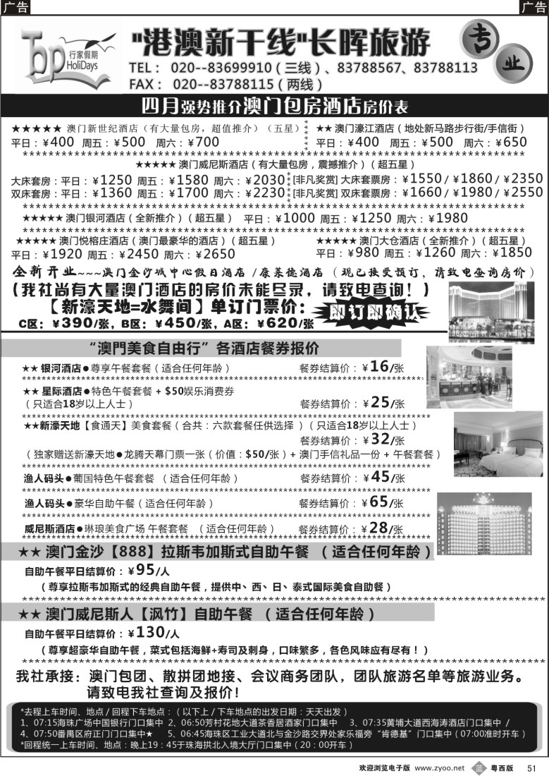 r51长晖旅游·港澳新干线--澳门旅游及酒店订房推介