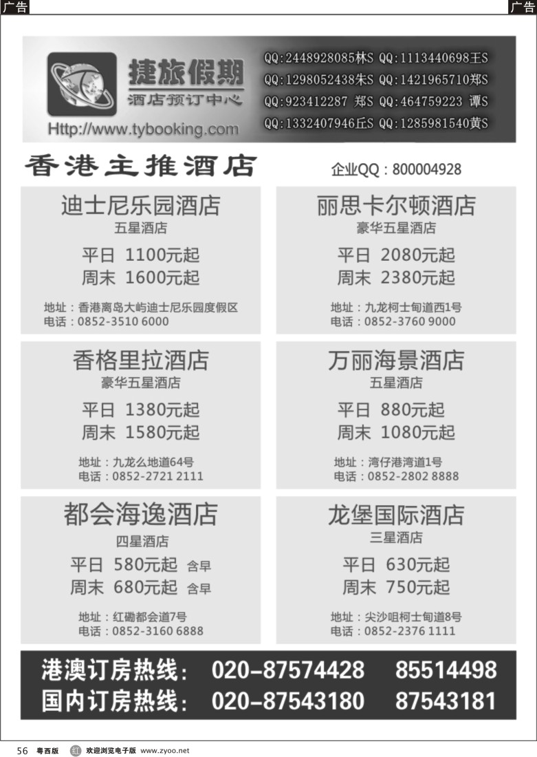 r56 捷旅假期--香港主推酒店(佛山,东莞)