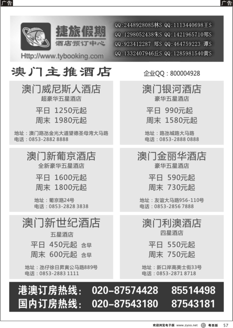 r57 捷旅假期--澳门主推酒店(佛山,东莞)