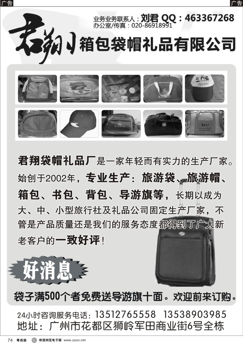 r74 君翔箱包袋帽礼品有限公司