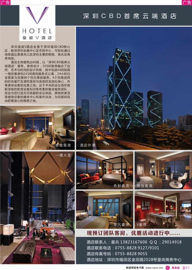 r彩11 深圳皇庭V酒店