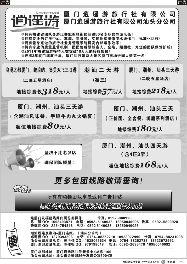 r29厦们逍遥游