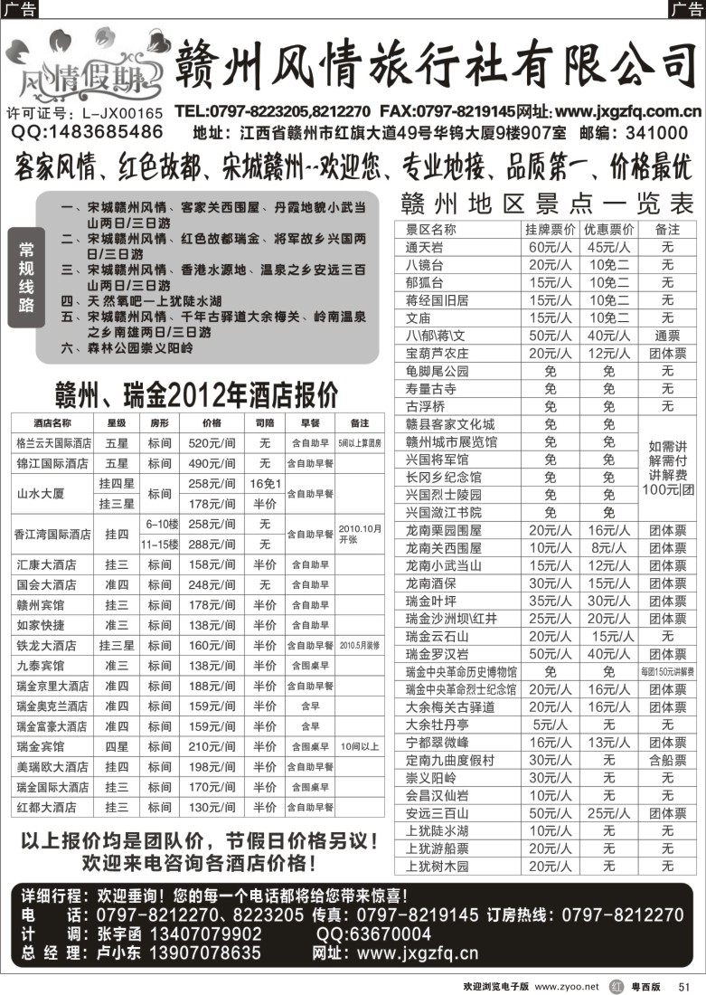 r51 赣州风情旅行社-佛珠版