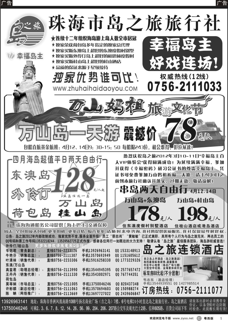 r1 珠海海岛游王牌-珠海岛之旅
