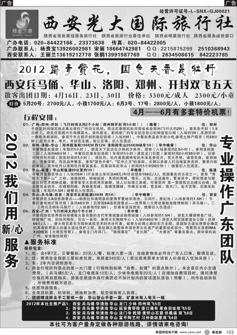 r103 好客三秦--4月牡丹花会散拼计划