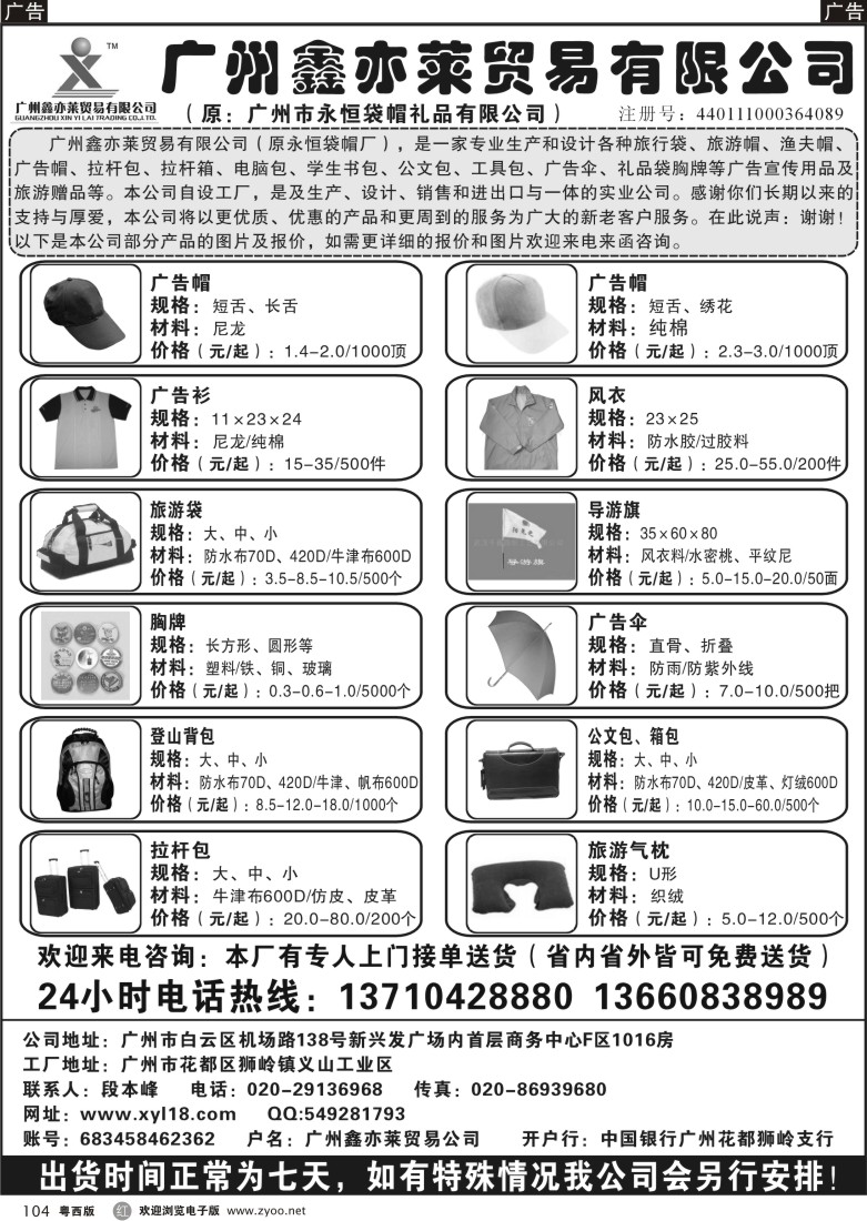 r104 广州鑫亦莱贸易公司