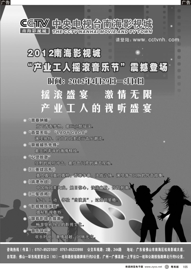 r105 CCTV南海影视城“产业工人摇滚音乐节”震撼登场