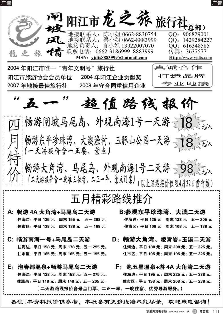 r111 阳江龙之旅旅行社(佛山,东莞)