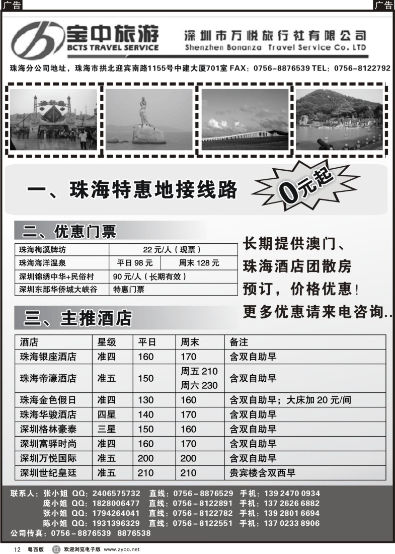 r12宝中旅游珠海地接（门票、酒店、线路）