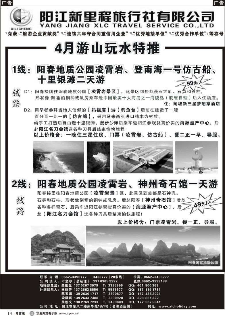 r14 4月特价阳春专线——阳江新里程旅行社