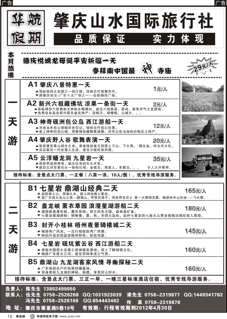 r16 肇庆专业地接（华航假期）