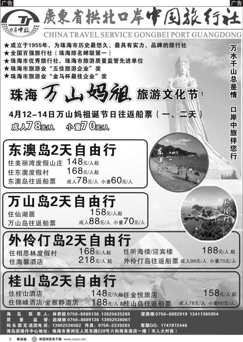 r2 珠海海岛游-拱北口岸中旅