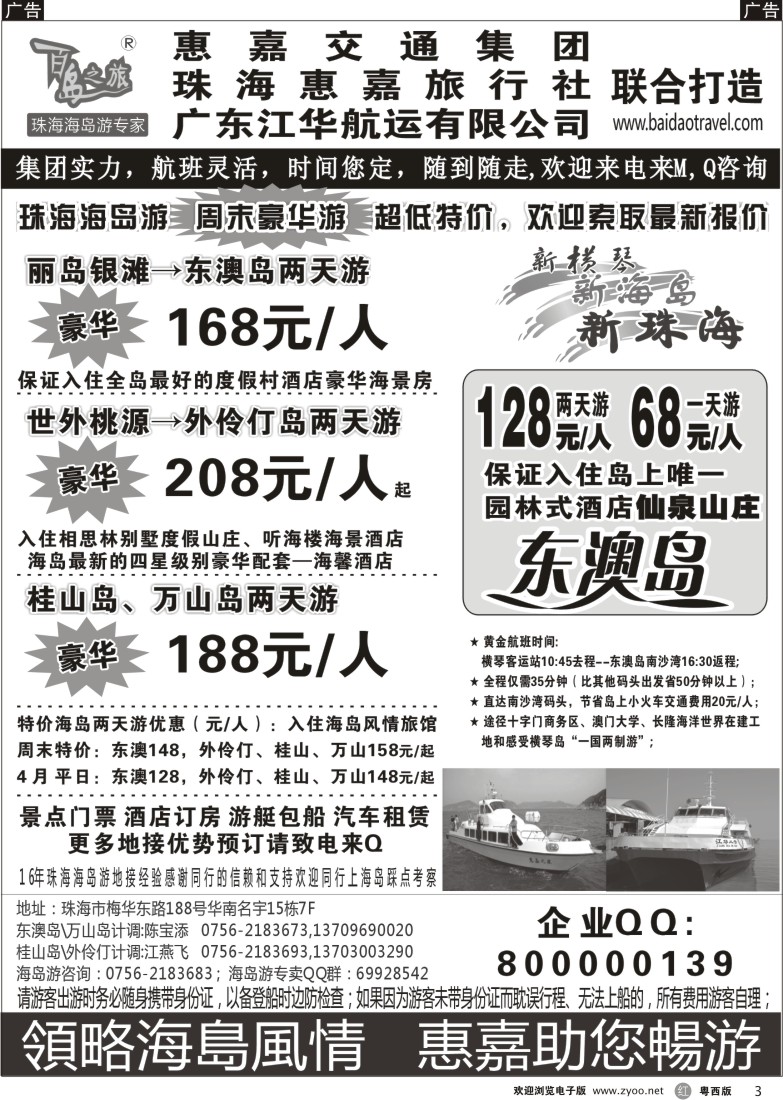 r3 珠海海岛游专卖