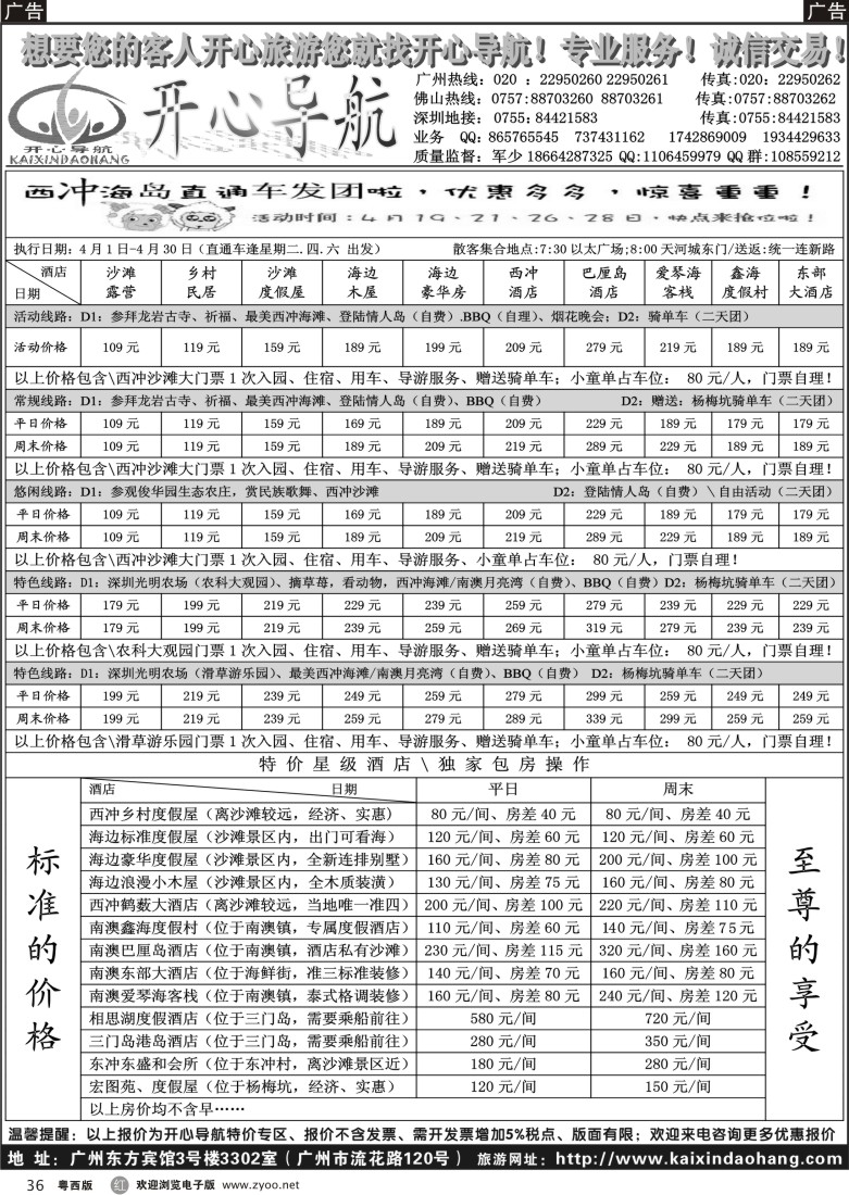 r36 4月开心导航活动特价优惠活动方案