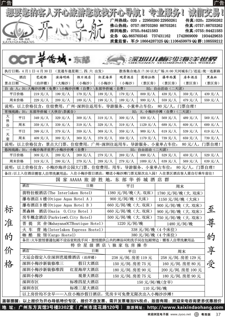 r37 程存爱 4月开心导航活动特价优惠活动方案