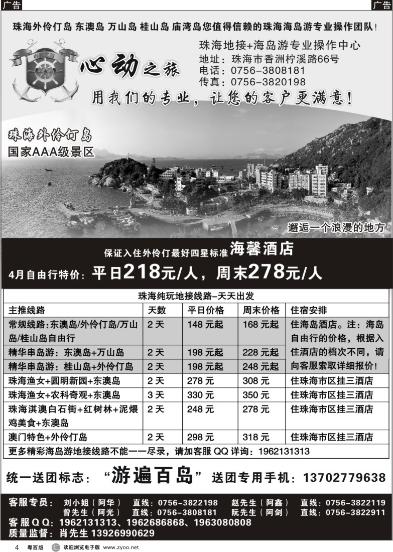 r4 珠海海岛游专家-心动之旅