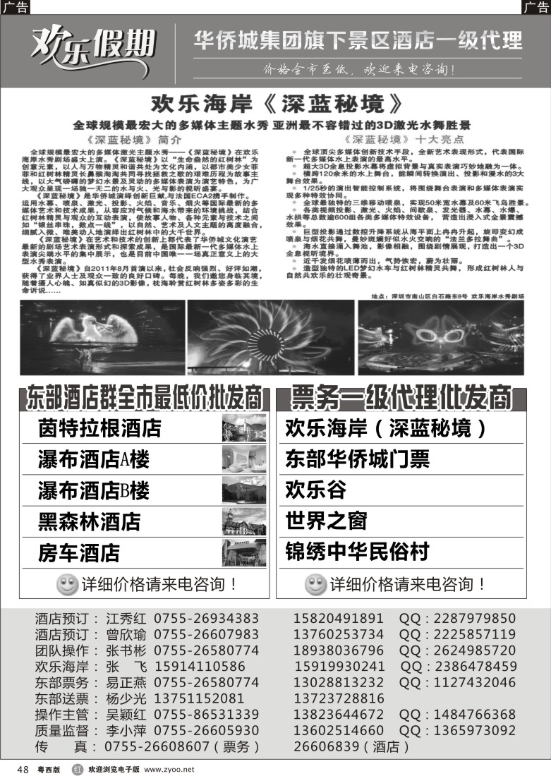 r48  欢乐假期—东部华侨城专线