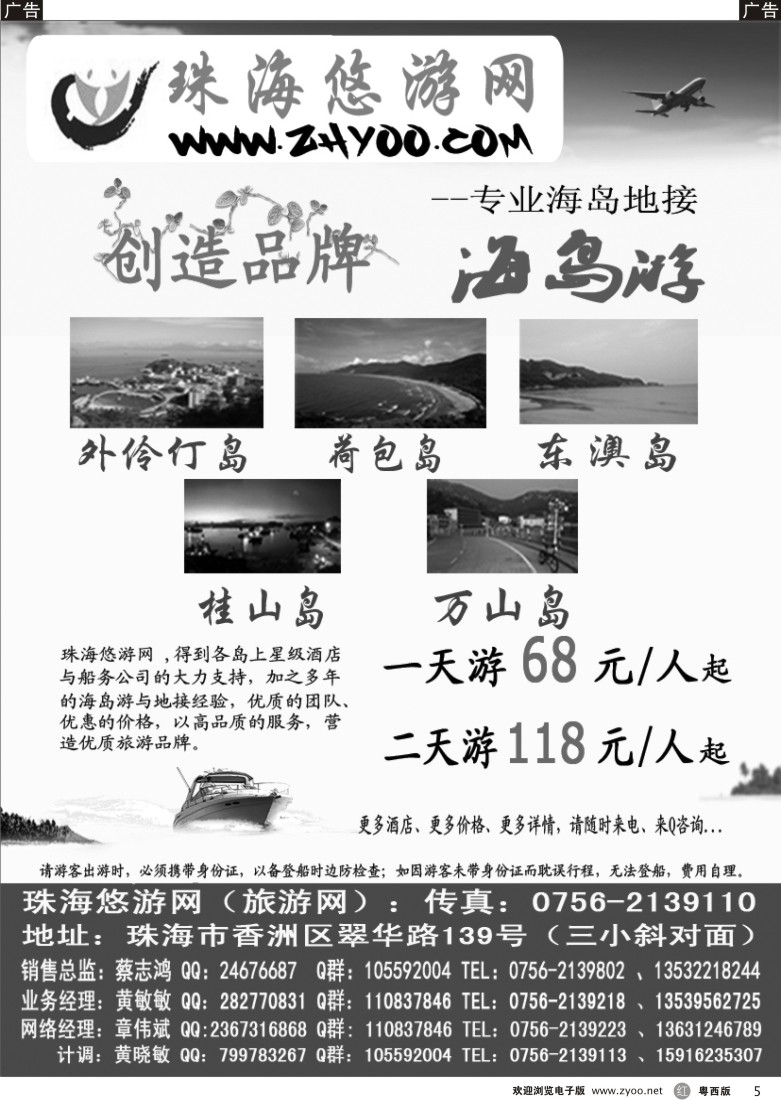 r5 专业海岛地接—珠海悠游旅行网