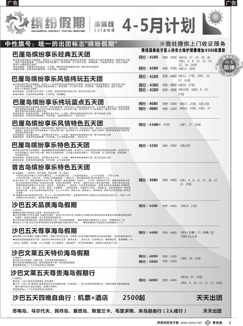 r5缤纷假期—深旅总部——海岛计划