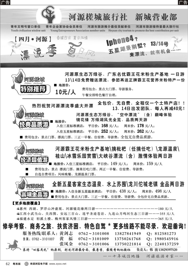 r62 四月河源计划（槎城新城部）