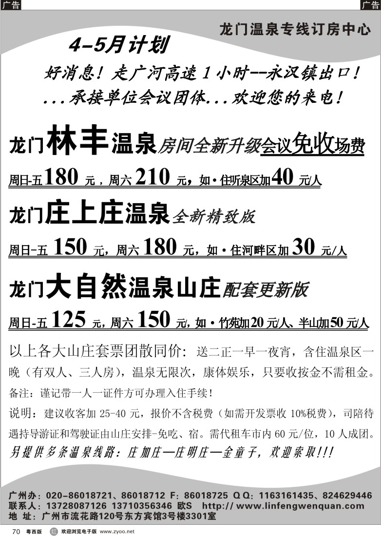 r70 大自然温泉、庄上庄、林丰温泉度假山庄(佛山,东莞)