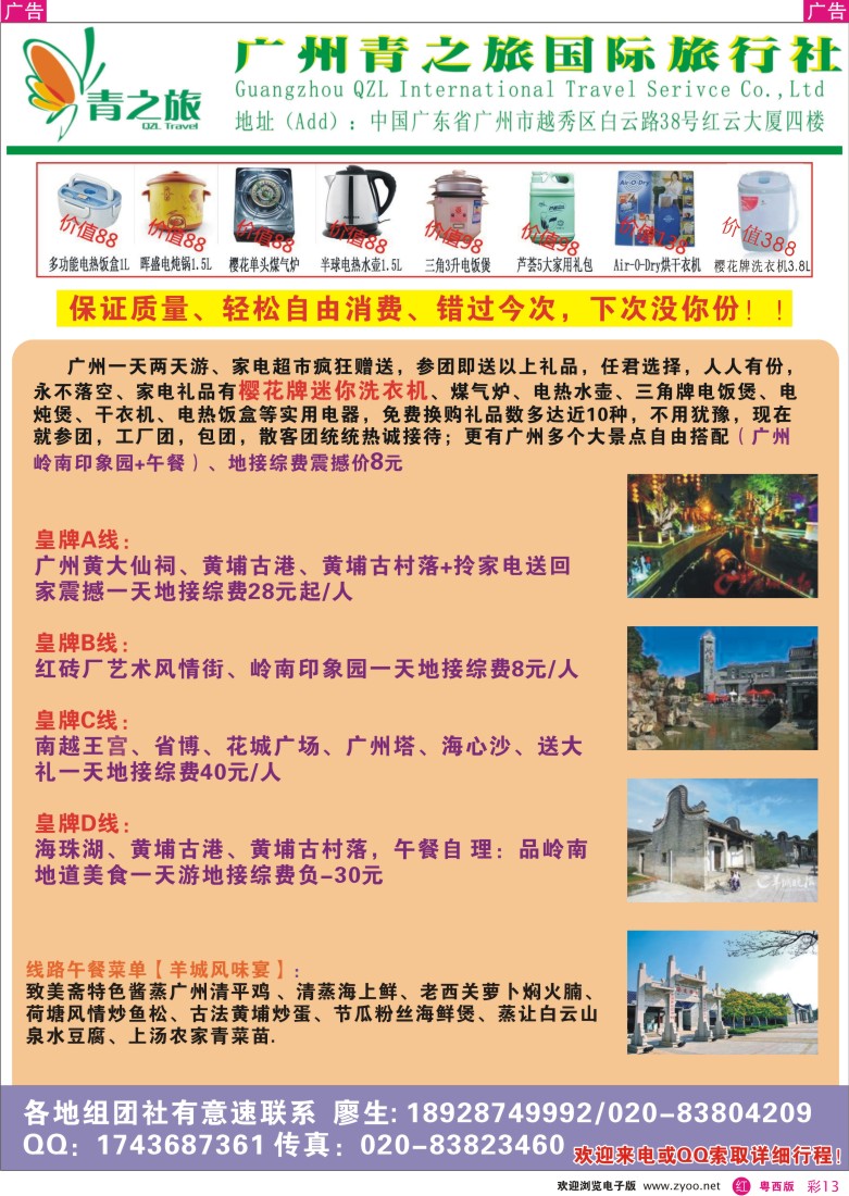 r彩13 广州青之旅国际旅行社——广州地接