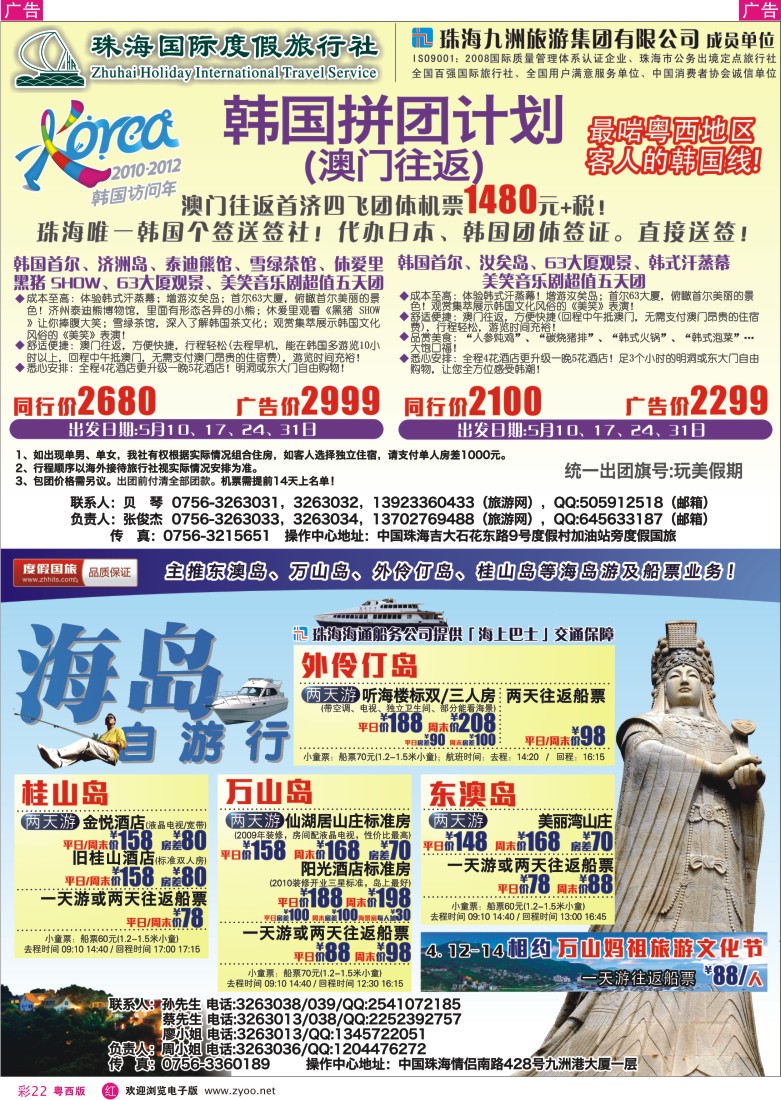 r彩22 珠海海岛游、澳门往返韩国游---珠海度假国旅