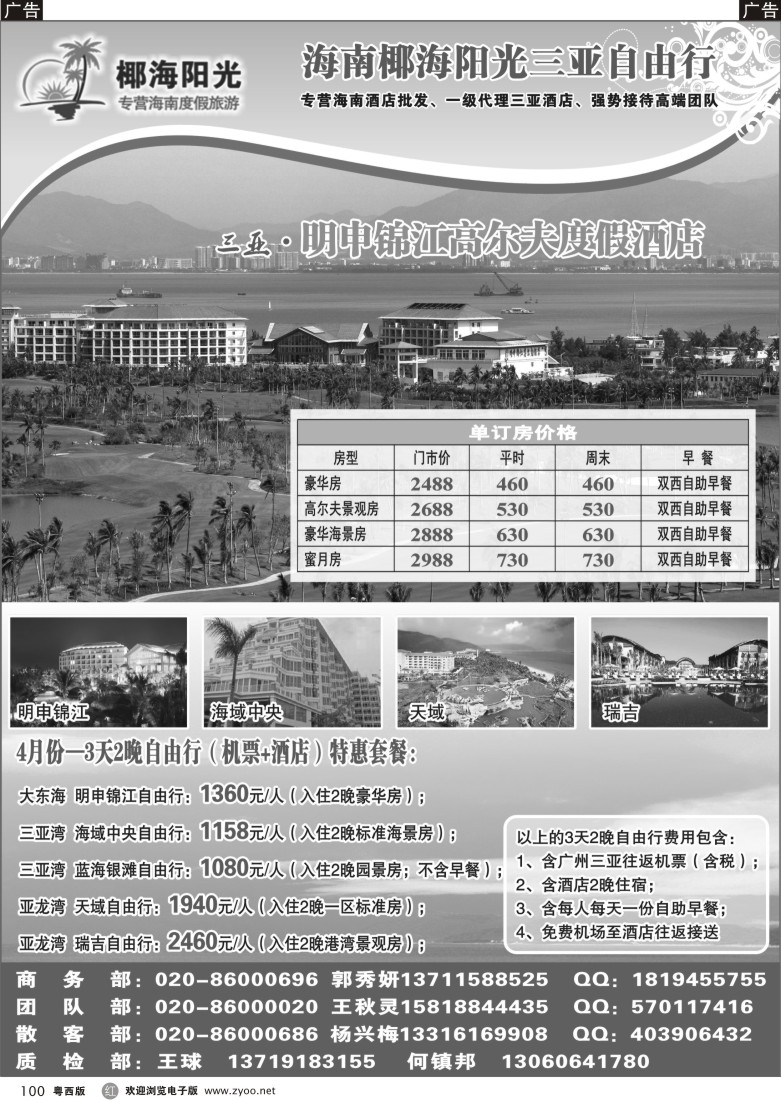 r100 海南椰海阳光·三亚自由行