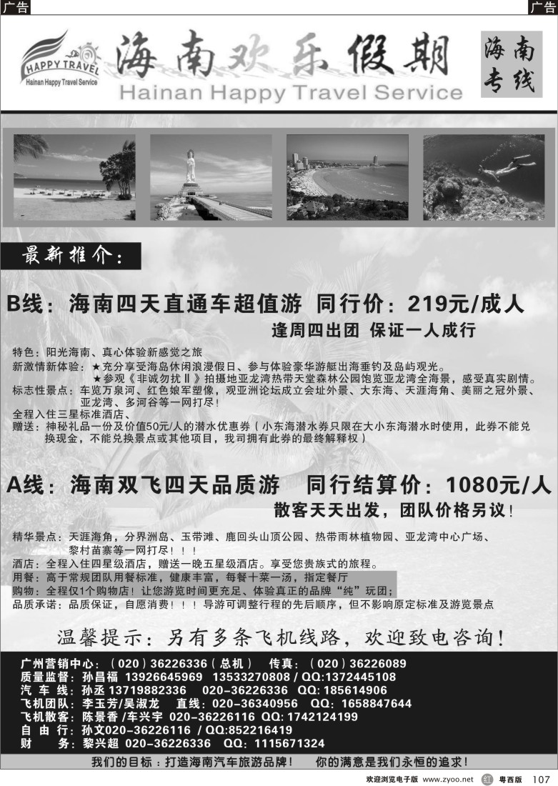 r107 海南欢乐假期——海南专线