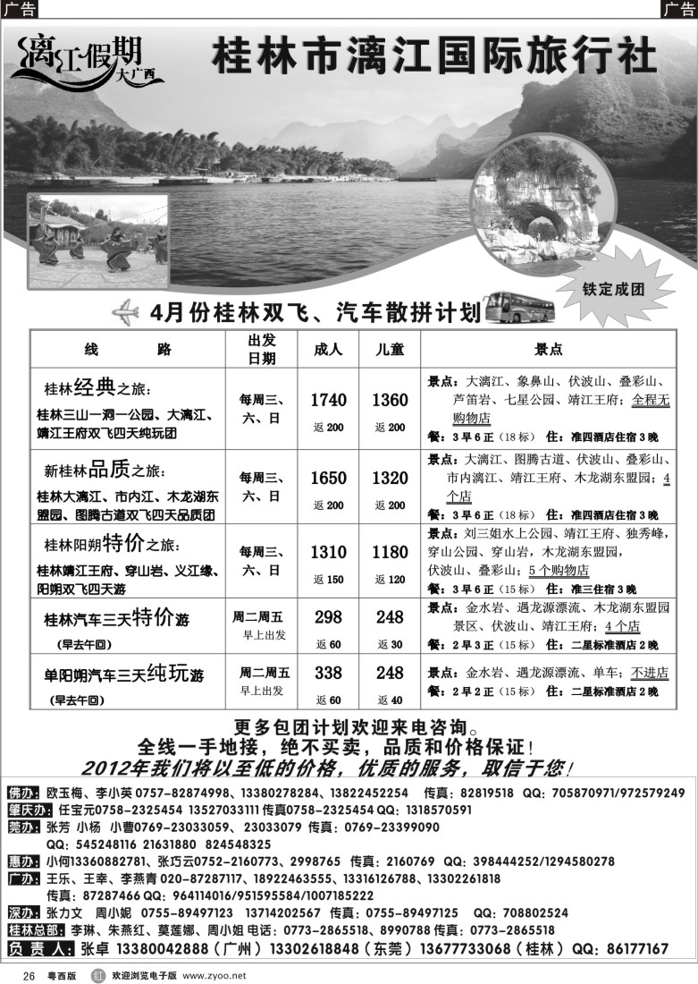 r26 桂林漓江假期