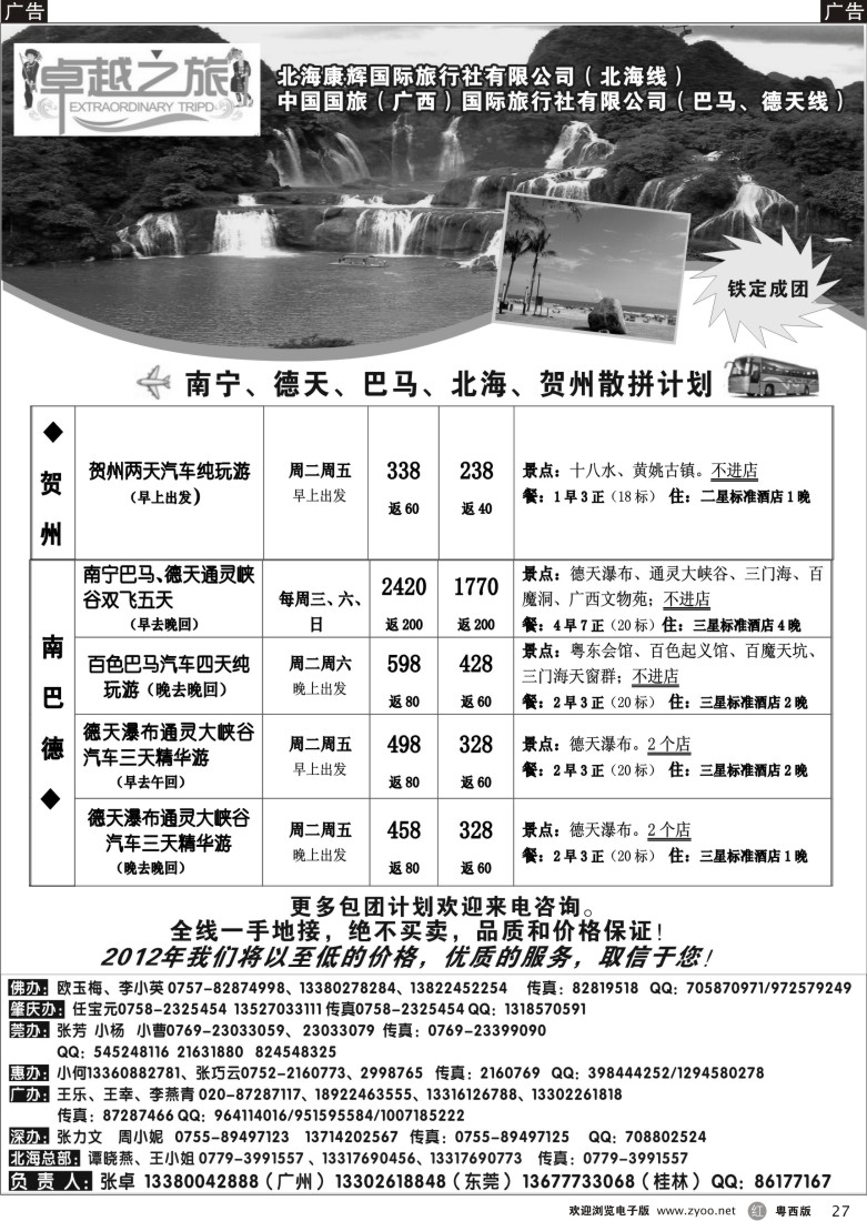 r27 南宁卓越之旅